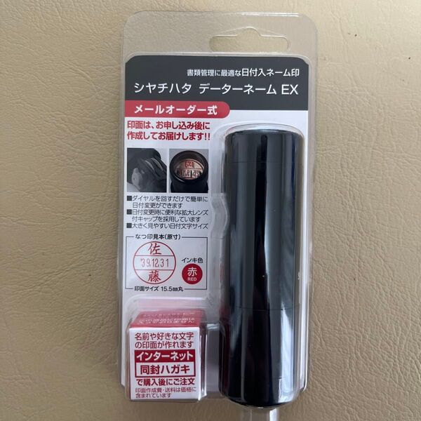 シャチハタ スタンプ データーネームEX 15号 メールオーダー式 XGL-15S/MO ブラック軸