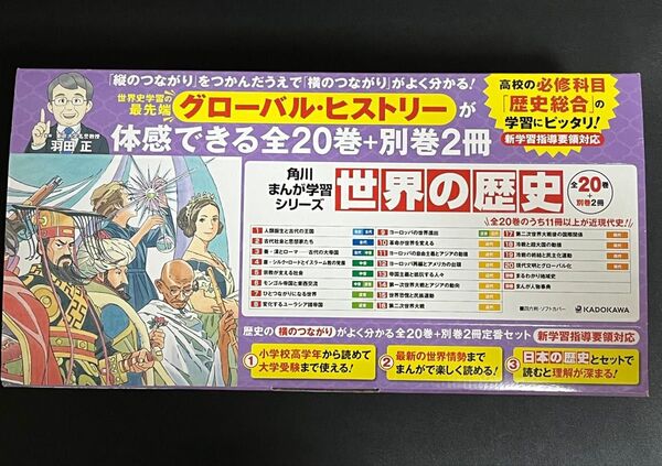 未読品 匿名配送 角川まんが学習シリーズ 世界の歴史 全20巻+別巻2冊 定番セット