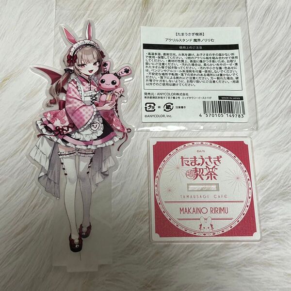 にじさんじ たまうさぎ喫茶 魔界ノりりむ アクリルスタンド アクスタ