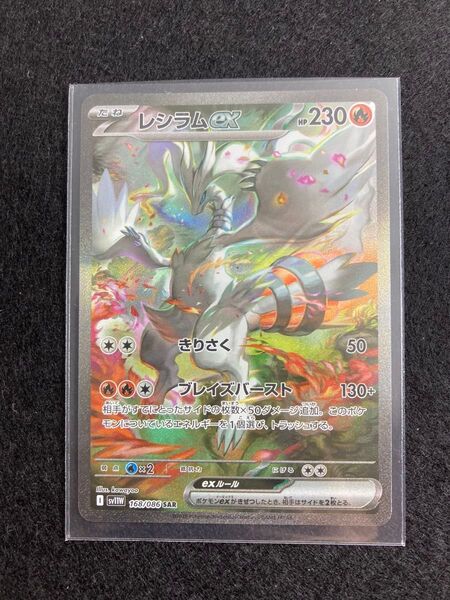 ★レシラムSAR★ポケモンカード ★ レシラムex SAR ポケモンカードゲーム ホワイトフレア ポケカ