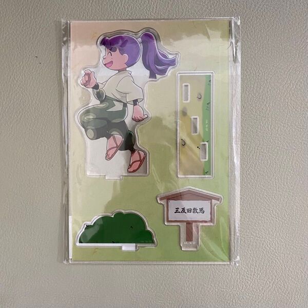 描き下ろし 三反田数馬 みんなで歩むの段ver. パーツ付きBIGアクリルスタンド