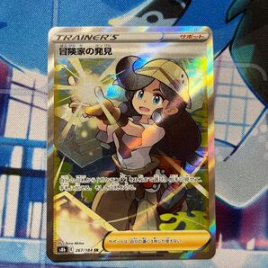 ポケモンカード 冒険家の発見 SR