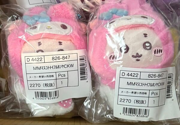 ちいかわ 古本屋 × マイメロディ マスコットホルダー chiikawa サンリオ マスコット 新品未開封