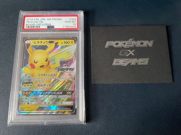 ポケモンカード ピカチュウ GX beams プロモ PSA10