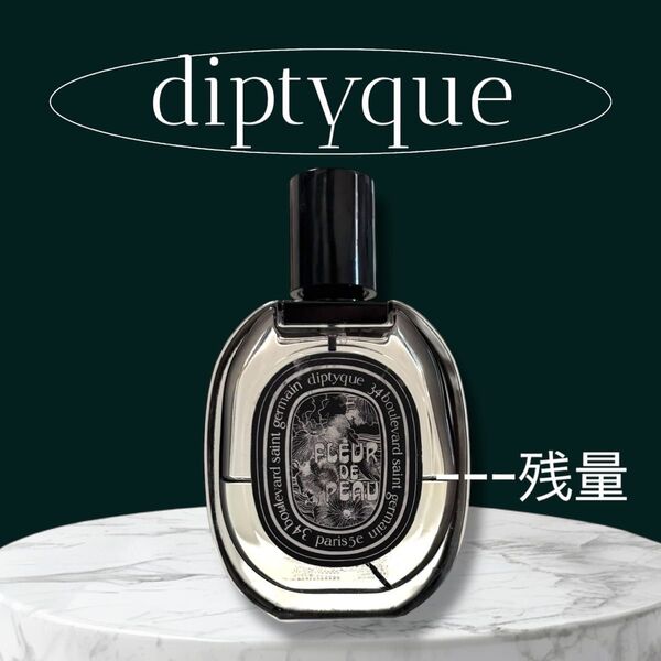 ディプティック フルールドゥポー オード パルファン 75ml