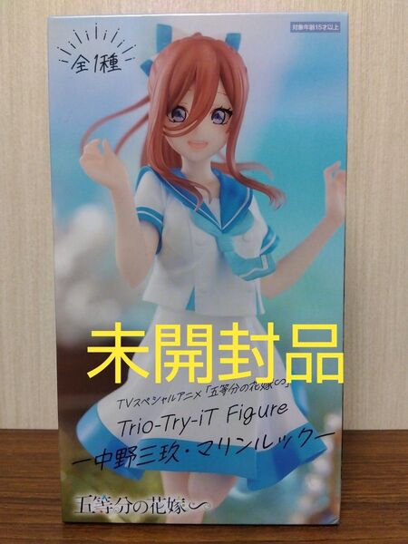 五等分の花嫁∽ Trio Try iT Figure マリンルック 中野三玖 フィギュア