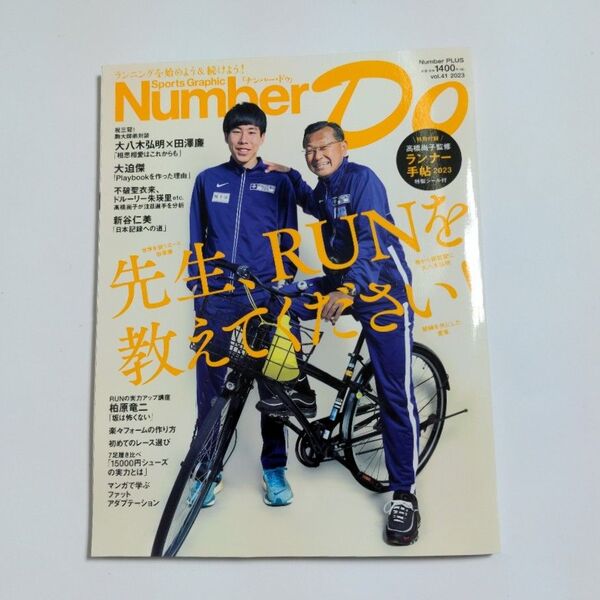 Number Do Sports Graphic vol.41 (2023) 大八木弘明 田澤廉