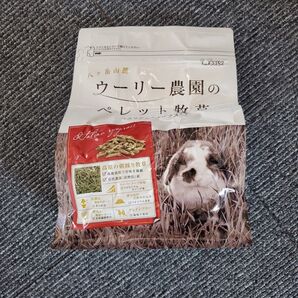 ウーリー農園のペレット牧草