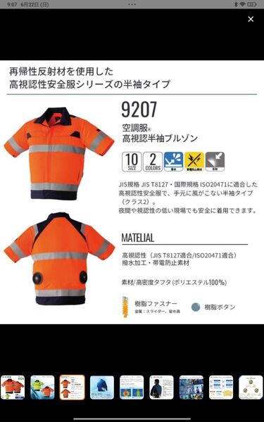 アサヒチョウ 高輝度再帰性反射空調服半袖 ブルゾン2着+スターターキット