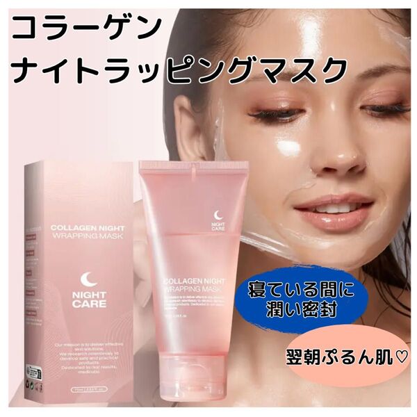 コラーゲン パック ナイトマスク 日焼け 紫外線 ケア はがすパック 塗るだけ 簡単 毎日 ハリ コスメ