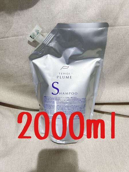 テモイプルーム シャンプー 詰替 2000ml×1個