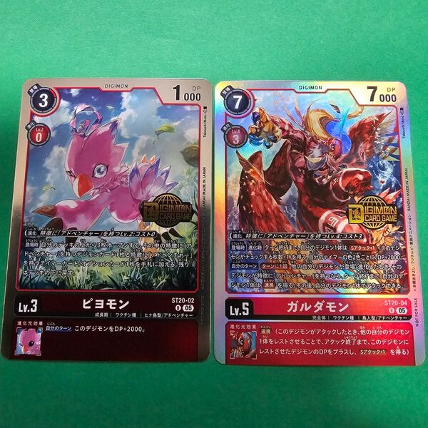 ピヨモン ガルダモン デジモンカード デジモンカードゲーム ウェルカムテイマーズパック ウェルカムテイマーズ交流会