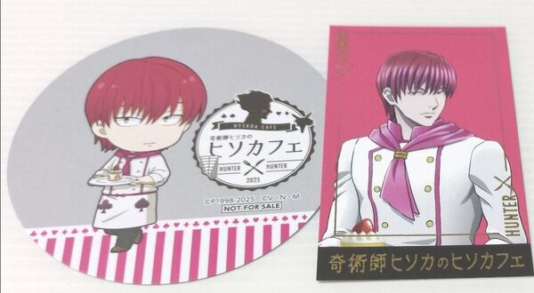 【新品】アニカフェ アニメイトカフェ HUNTER×HUNTER ヒソカフェ 特典コースター カード 素顔verヒソカ