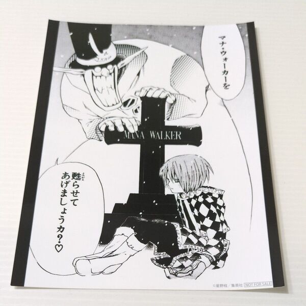 【新品】D.Gray-man カフェ THE キャラカフェ 特典 ブロマイド アレン&千年伯爵