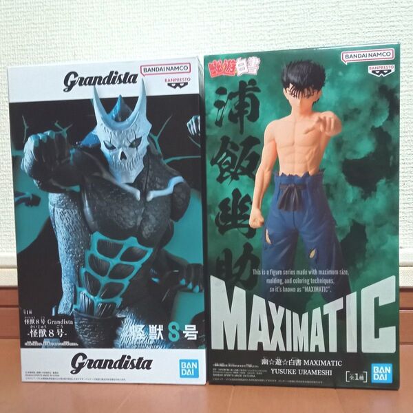 怪獣8号 Grandista 幽☆遊☆白書 MAXIMATIC 浦飯幽助 フィギュア 2個セット