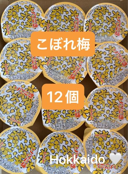 こぼれ梅 12個 梅ゼリー