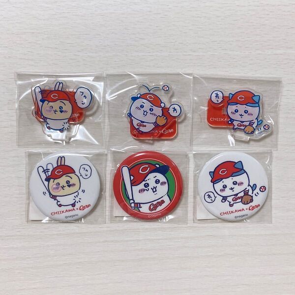 ちいかわ 広島カープコラボ 缶バッジ アクリルスタンド 全6種 コンプリート