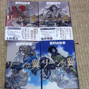 リーンの翼 1~4全巻 セット!富野由悠季