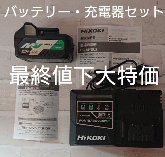 ハイコーキ バッテリー 36V BSL36A18 急速充電器 UC18YSL3