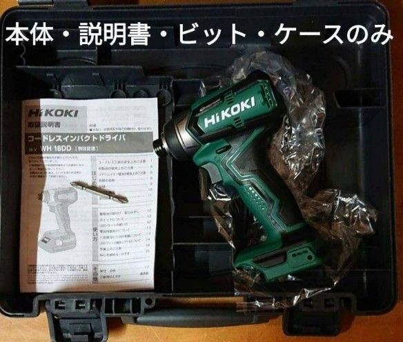 【新品】ハイコーキ HiKOKI コードレス インパクトドライバ WH18DD