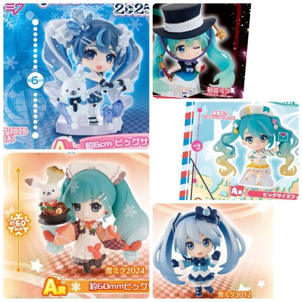 初音ミク 雪ミク マジカルミライ ビッグサイズフィギュア 5個セット
