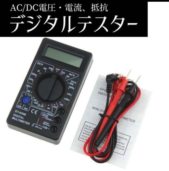 デジタルテスター マルチメーター 小型 電気 電池 測定器 電流 電圧 計測