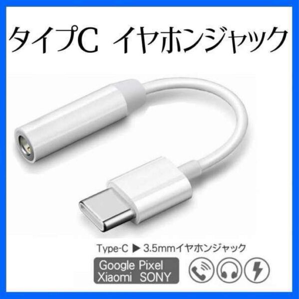 イヤホンジャック typeC 変換アダプター アンドロイド mac USB ケーブル iPhone ライトニング ヘッドホン
