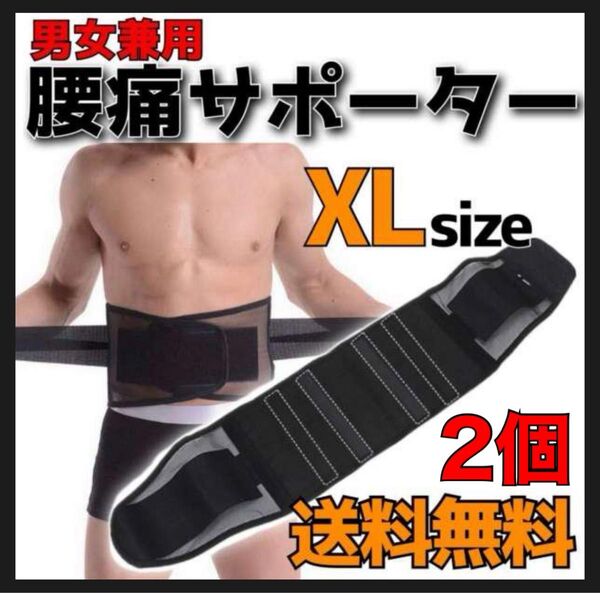 2個 腰痛ベルト XL サポーター 腰ベルト 骨盤 ブラック 腰痛 コルセット 腰サポメッシュ 固定プレート入り M L