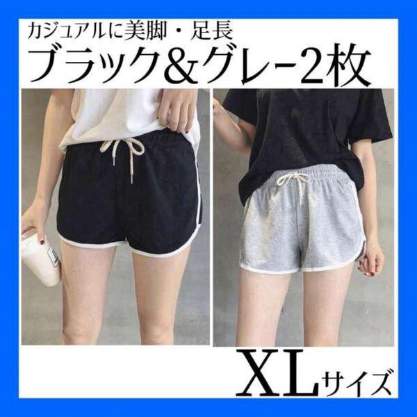 ショートパンツ XL グレー 黒 2枚セット ルームパンツ ラインパンツ ウエストゴム ルームウェア ハーフパンツ 韓国 S M