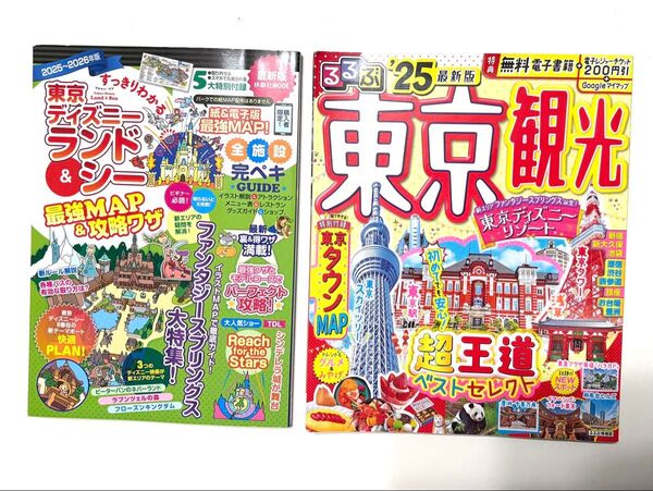 2冊セット 東京ディズニーリゾート最強MAP&攻略ワザ/東京観光