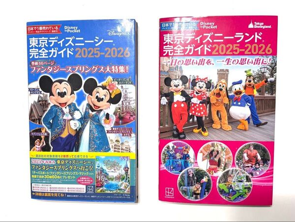 東京ディズニーランド ディズニーシー 完全ガイド 2025-2026 2冊セット