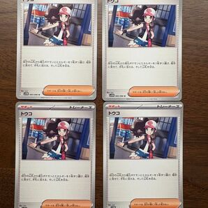 トウコ(U)4枚セット ポケモンカードゲーム