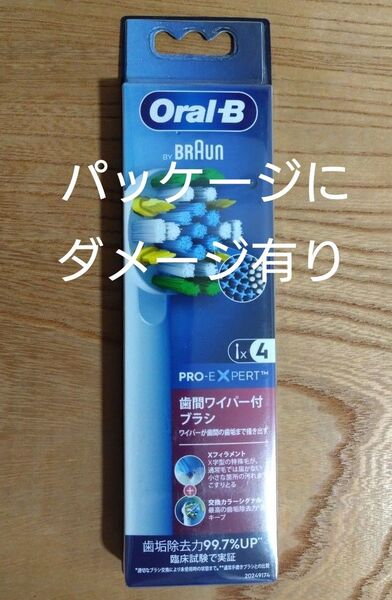 【パッケージにダメージ有り】ブラウンオーラルB 替えブラシ 4本 歯間ワイパー付ブラシ 新品未開封 純正品