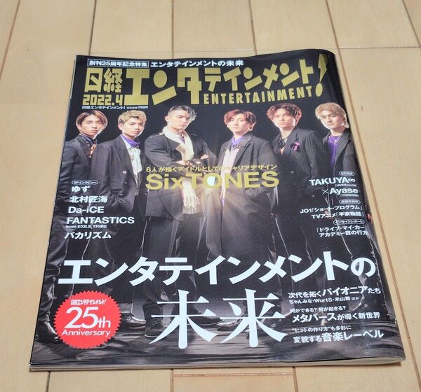 「日経エンタテインメント!2022年4月号」(ページ抜け有)
