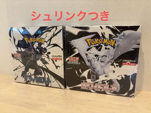 ポケモンカード ブラックボルト ホワイトフレア シュリンク付き 計2BOX