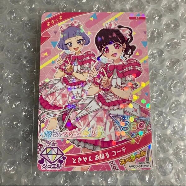 超ときめき宣伝部 ひみつのアイプリ カード とき宣 おはるコーデ チィ ②