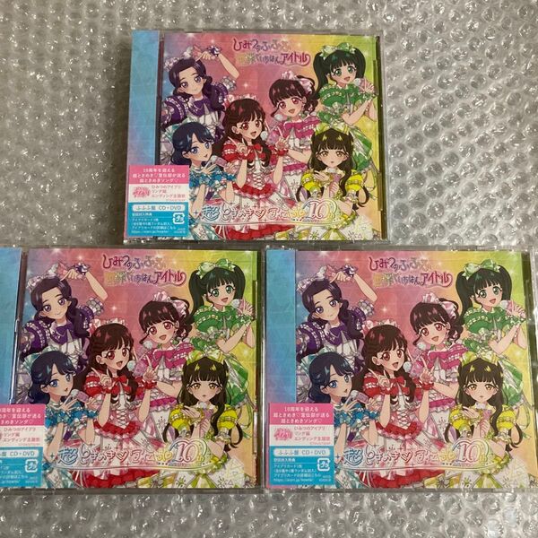 【CD】 超ときめき 宣伝部/世界でいちばんアイドル/ひみつのふふふ (通常盤 タイプB) (DVD付)