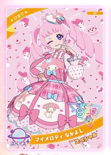 ひみつのアイプリ カード リング2弾 サンリオ 配布 マイメロディー なかよし ひまり