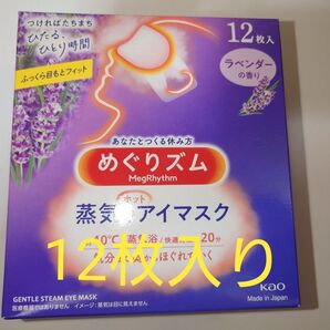 めぐりズム 蒸気でホットアイマスク ラベンダーの香り
