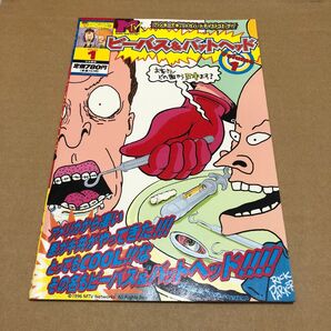 ビーバス&バットヘッド コミック 日本語版 1