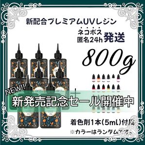 【ネコポス】UVレジン液 100g 8本 耐黄変/高透明度/低刺激