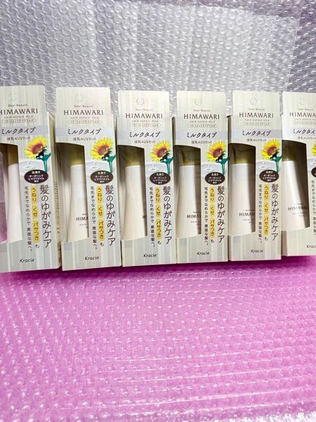 クラシエ ディアボーテ himawari ひまわり ヘアミルク トリートメント 120ml×6個 新品未開封(価格の相談なし)