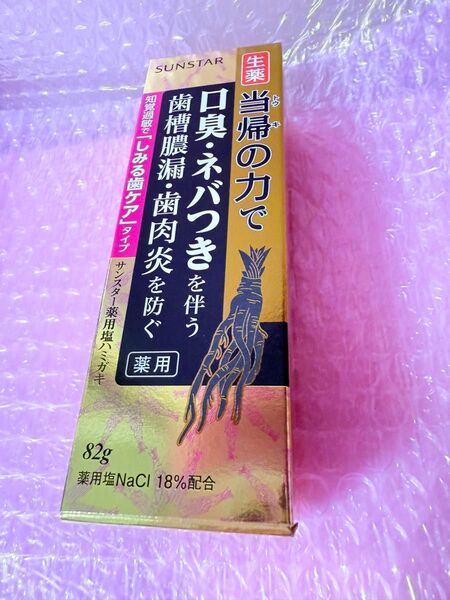歯磨き粉 サンスター 薬用 当帰の力 塩ハミガキ 知覚過敏 しみる歯ケア 未開封(82g)×1個 製造 2023.07.