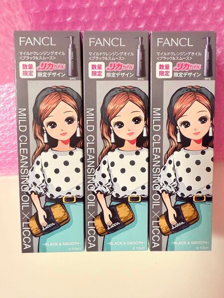 FANCL ファンケル マイルドクレンジングオイル ブラック スムース メイク落とし 120ml×3個 製造日2024.06.