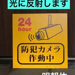 防犯カメラ作動中防犯防止反射マグネット