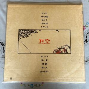 村下孝蔵LPレコード 「初恋」
