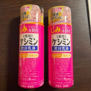 ケシミン 密封乳液 薬用美白×2個。
