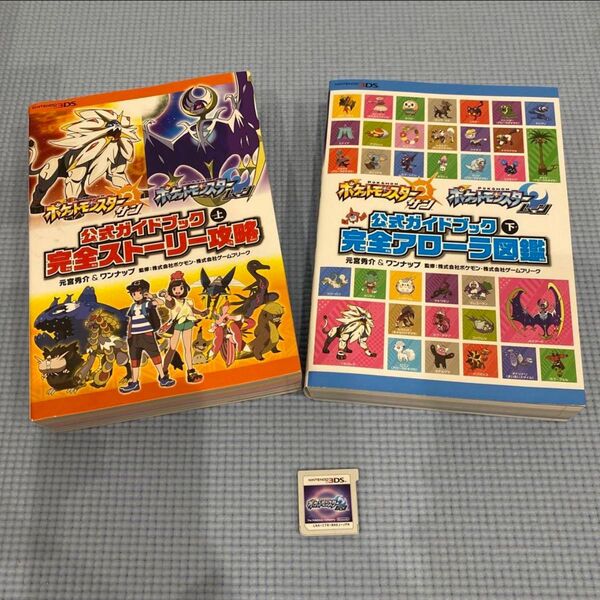 Nintendo3DSソフト ポケットモンスター ムーンソフト&サン・ムーン 攻略本 図鑑 3点セット