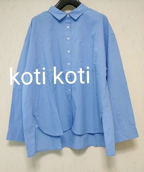koti koti 新品長袖シャツ