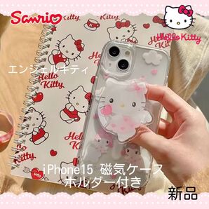 ☆iPhone15磁気ケース エンジェルキティ 磁気ホルダー付き☆新品 sanrio サンリオ ハローキティ スマホケース